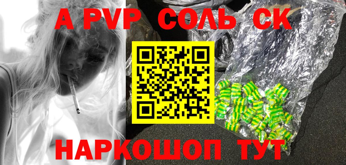 Альметьевск  А ПВП кристаллы  Вход с VPN  Alfa_PVP СК  A PVP VHQ 