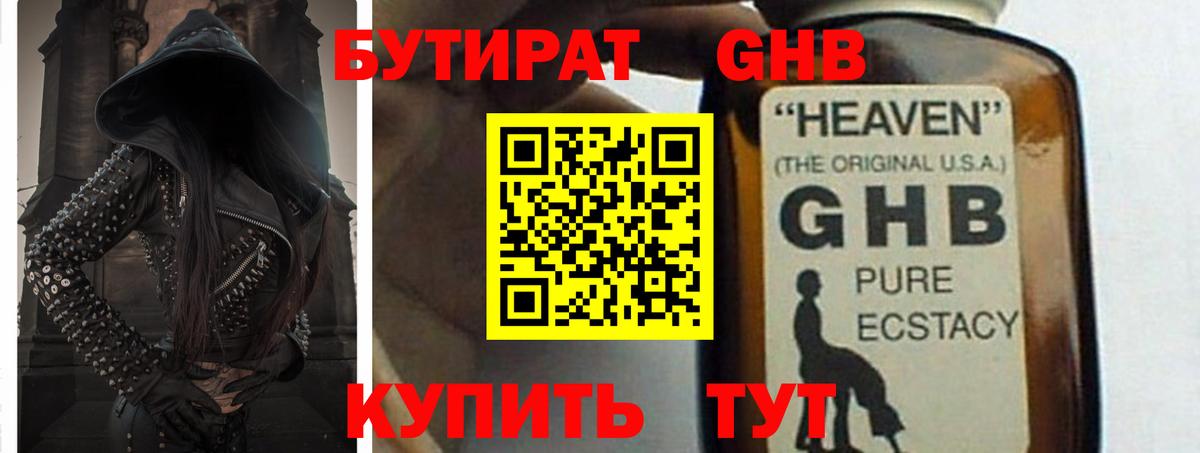 Бутират оксана Альметьевск