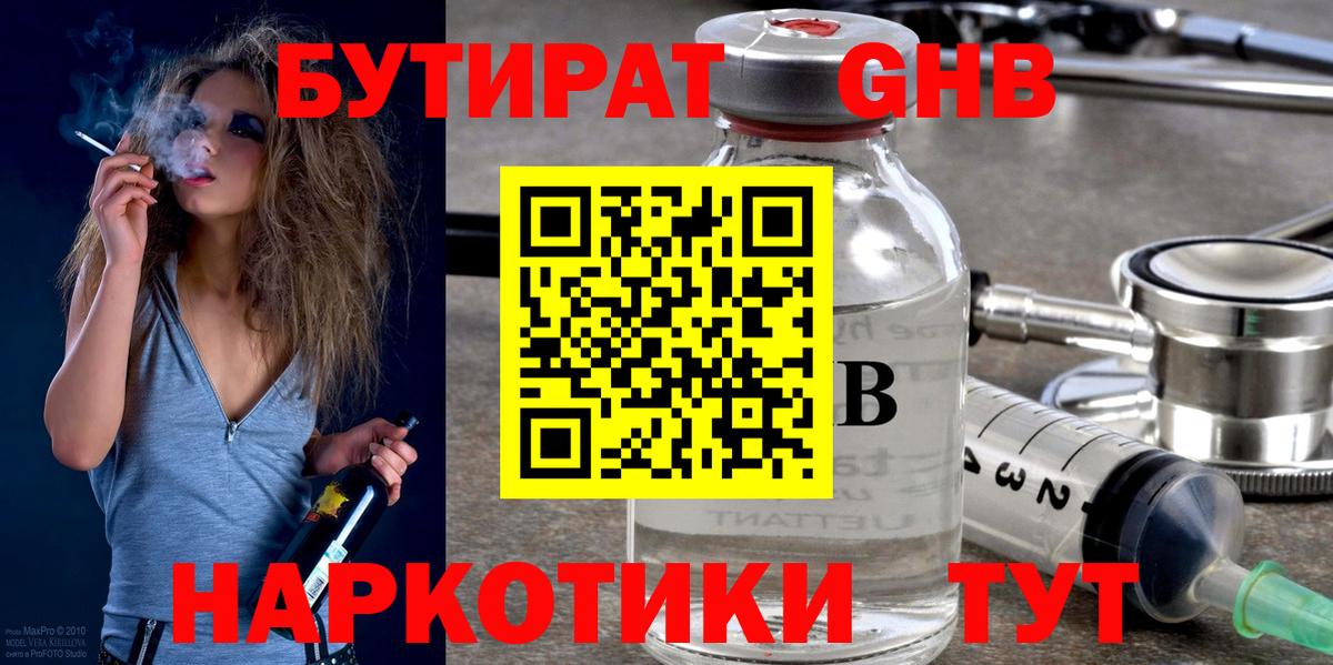 БУТИРАТ BDO 33%  Вход с VPN  Альметьевск 
