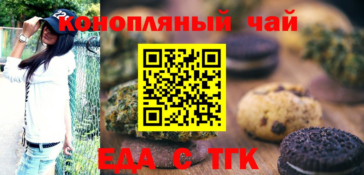 Альметьевск  Cannafood конопля  Вход с VPN 