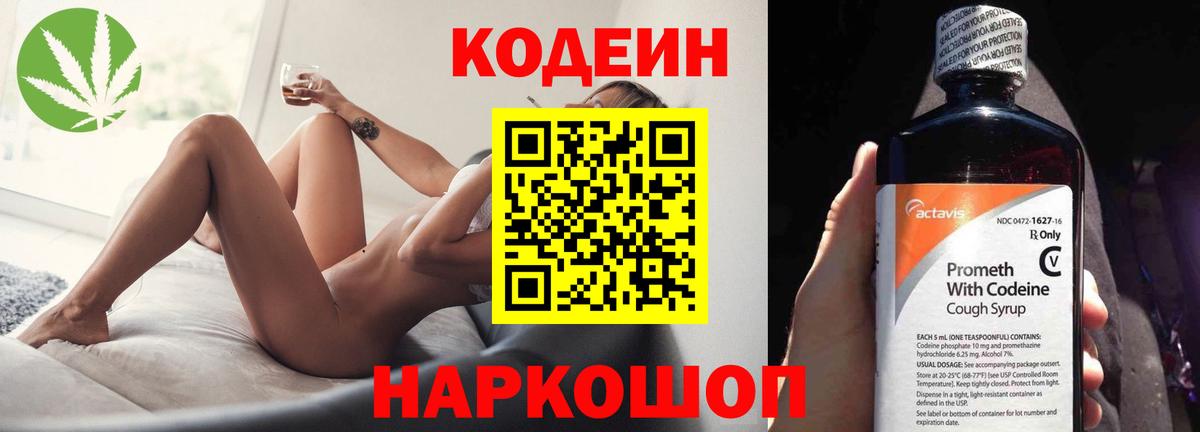 Кодеиновый сироп Lean напиток Lean (лин) Альметьевск