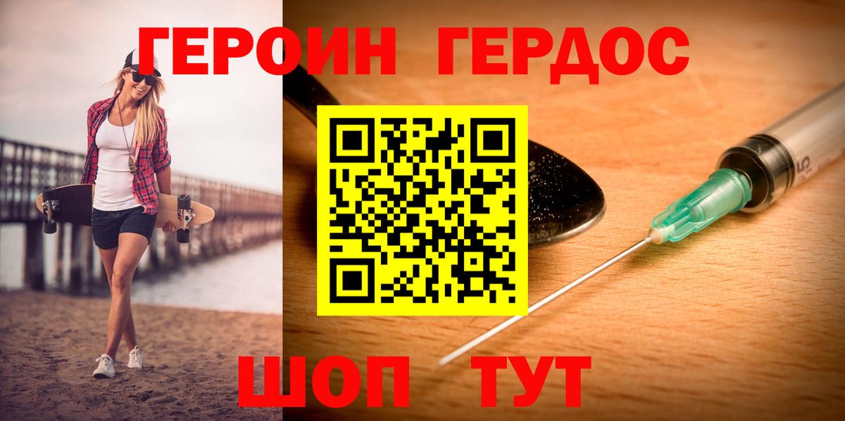 ГЕРОИН VHQ Альметьевск