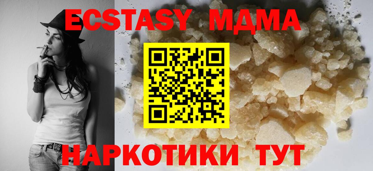 Альметьевск  МДМА crystal  Вход с VPN  МДМА молли 
